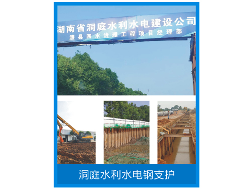 洞庭水利水电钢支护