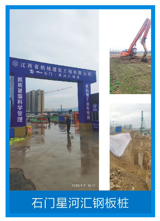 石门星河汇钢板桩